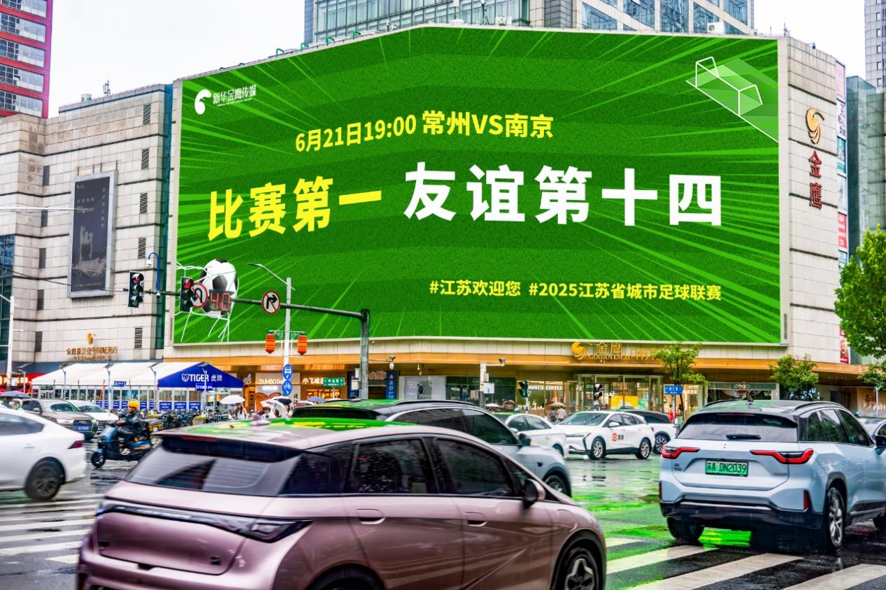 南京市中心户外大屏打出的“比赛第一，友谊第十四”标语。南京市委网信办供图