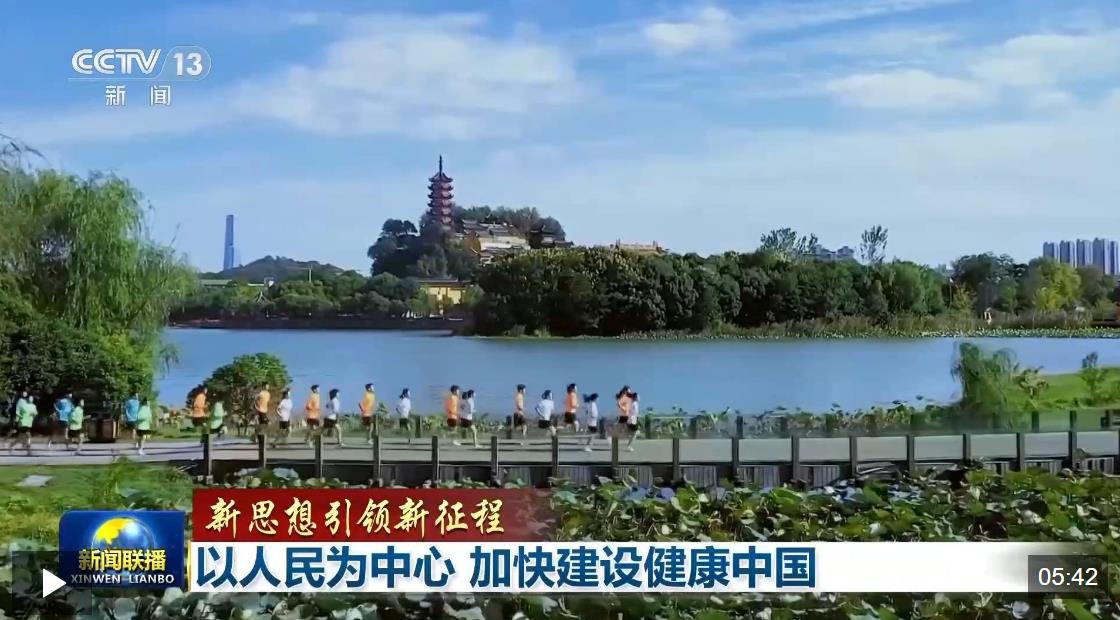 新思想引领新征程丨以人民为中心 加快建设健康中国