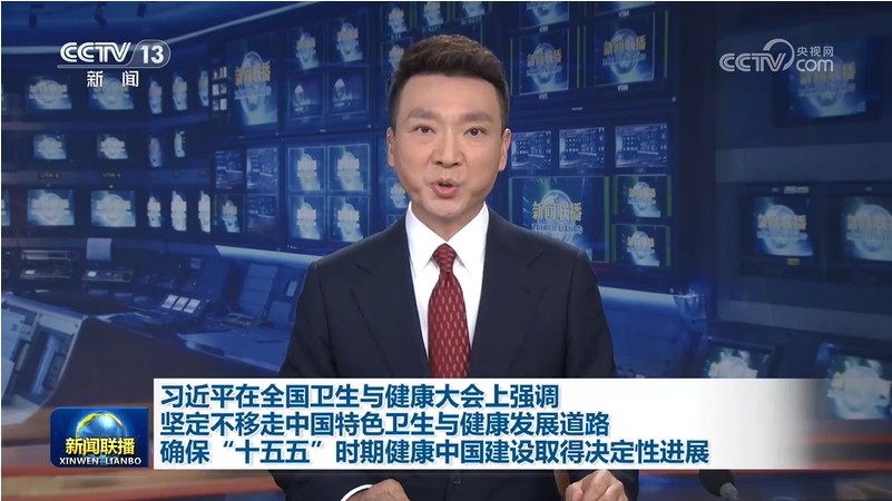 习近平出席全国卫生与健康大会并发表重要讲话