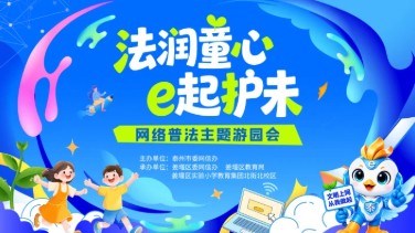 江苏泰州：以全链条场景化普法守护未成年人成长