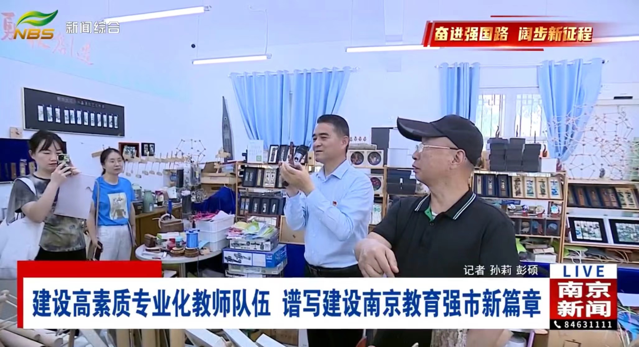 建设高素质专业化教师队伍 谱写建设南京教育强市新篇章-南京广播电视台