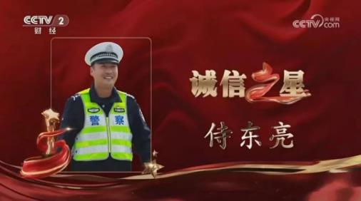 江苏省连云港市灌云县公安局交警大队辅警侍东亮成为该年度江苏唯一